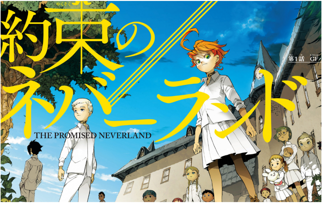 約束のネバーランド 9巻を漫画村以外で無料で読む方法を紹介 Yutori Channel