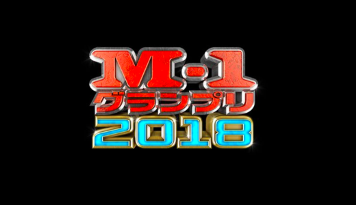 トムブラウンのM1グランプリ2018が放送事故？下半身を動画でチェック！