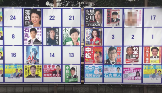 東京都知事選2024候補者乱立の理由は？展開は小池VS蓮舫の一騎打ちか？